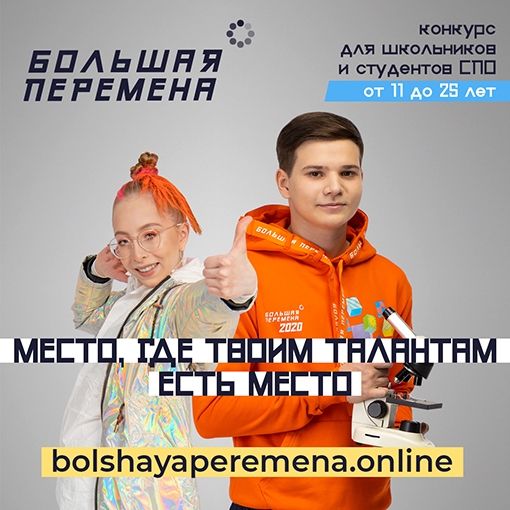 большая перемена