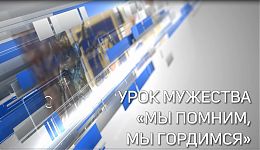 Час мужества