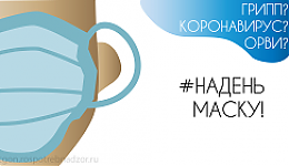 Профилактика коронавирусной инфекции и других ОРВИ